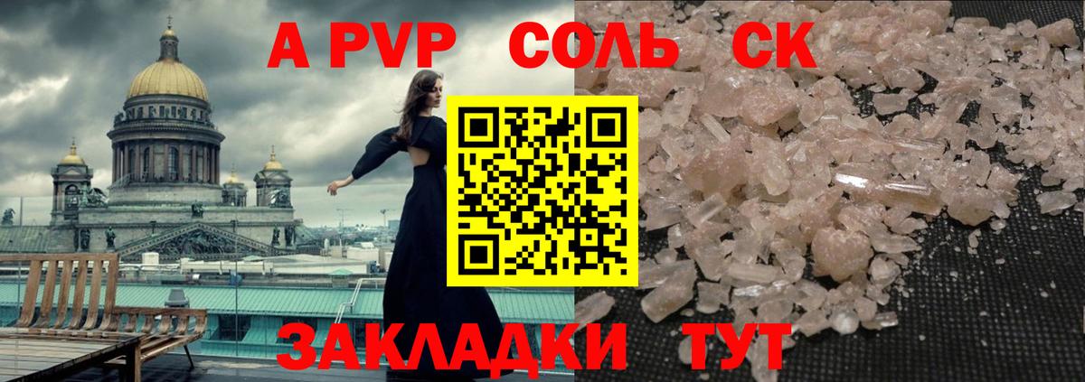 Новочеркасск  Alfa_PVP Crystall  что такое наркотик  Alpha PVP  Alpha PVP Соль  Вход с VPN  А ПВП СК 