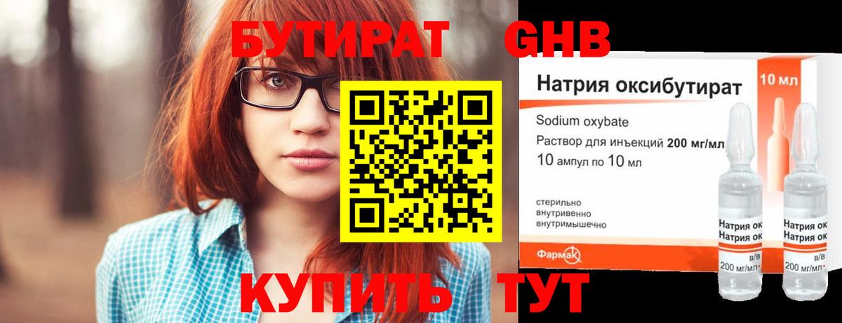 БУТИРАТ  Вход с VPN  Новочеркасск  Бутират бутандиол 
