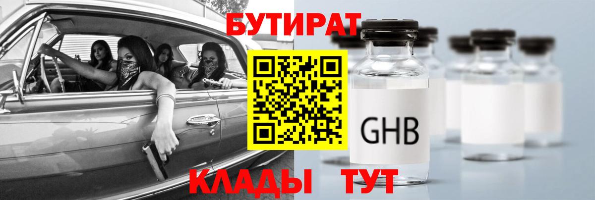 БУТИРАТ оксана Новочеркасск