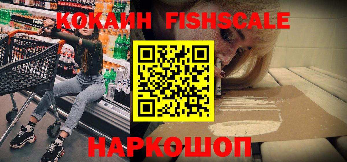 наркошоп  КОКАИН 99%  Вход с VPN  Новочеркасск 