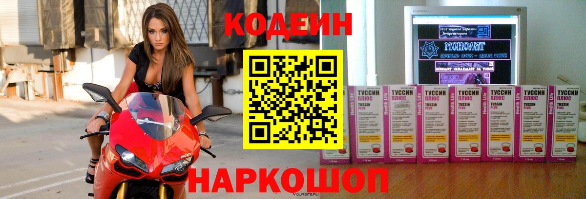 Codein напиток Lean (лин)  Кодеиновый сироп Lean напиток Lean (лин)  Новочеркасск  Вход с VPN 