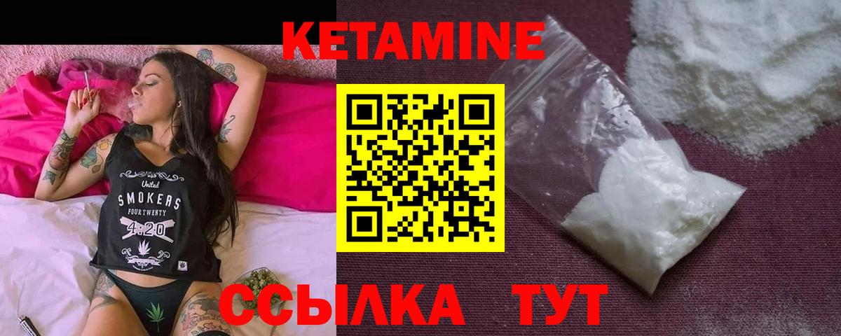 Кетамин VHQ Новочеркасск