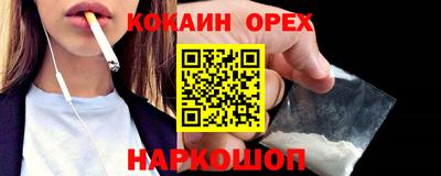 кокаин Сланцы