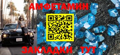 амф Славянск-на-Кубани